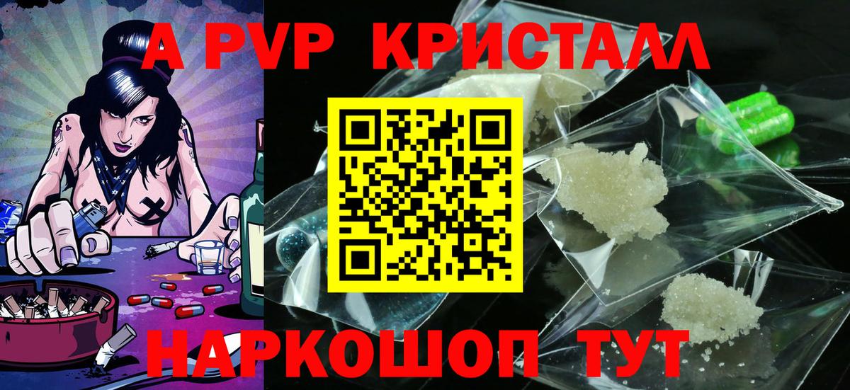 Alpha-PVP крисы CK Тосно
