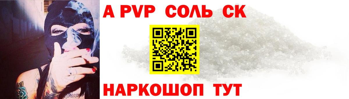 Alpha-PVP Соль Тосно