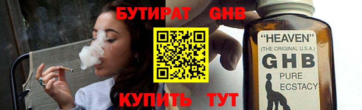 Бутират 1.4BDO Тосно