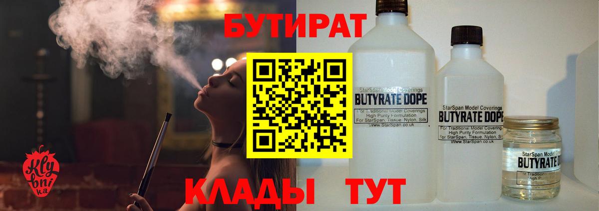 Бутират Butirat Тосно