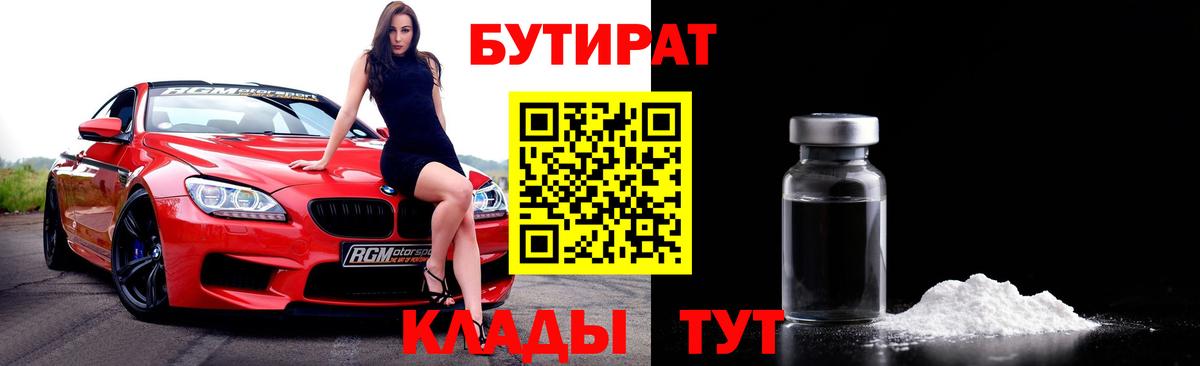 БУТИРАТ 99%  Тосно 