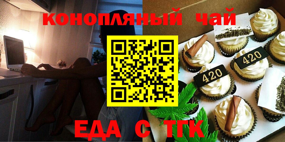 Печенье с ТГК марихуана  Вход с VPN  Тосно 