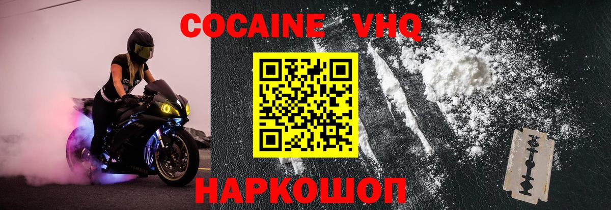 Кокаин VHQ Тосно