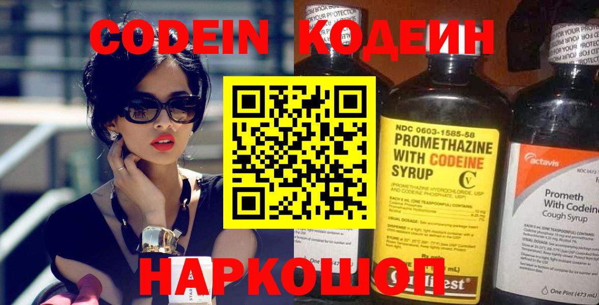 Кодеиновый сироп Lean напиток Lean (лин)  Тосно  Codein Purple Drank 