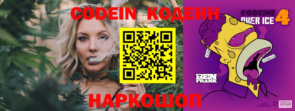 Тосно  Codein напиток Lean (лин)  Вход с VPN  Codein Purple Drank 