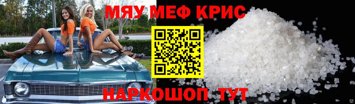 МЕФ  Тосно  Мефедрон  Мефедрон кристаллы  Мефедрон 4 MMC 