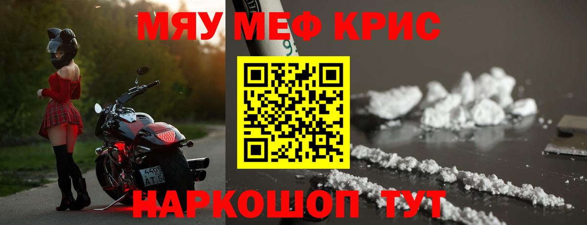 МЕФ кристаллы Тосно