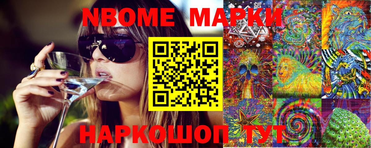 Марки NBOMe  Вход с VPN  Марки NBOMe 1,8мг  Тосно  Марки NBOMe 1,8мг 
